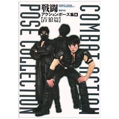 Combat Action Pose: Boys: 4