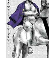 テルマエ・ロマエVI (ビームコミックス)