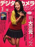 �ǥ����륫���ޥ����� 2007ǯ 03��� [����]