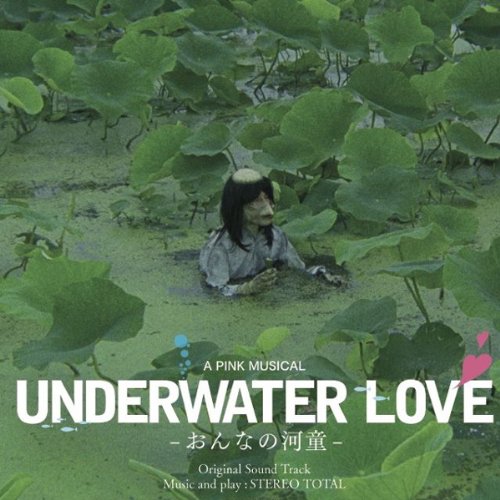 UNDERWATER LOVE-おんなの河童-オリジナル・サウンド・トラック サントラ