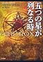 �܂̐�����Ȃ鎞 (Hayakawa Novels)