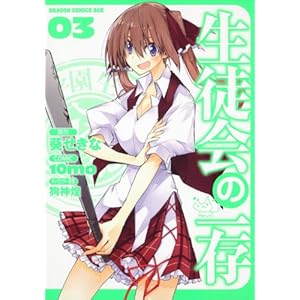 ���k��̈ꑶ 3 (�h���S���R�~�b�N�X�G�C�W �� 1-1-3)