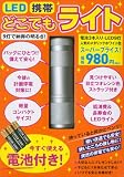 どこでもライト (［バラエティ］)