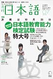 月刊 日本語 2011年 07月号