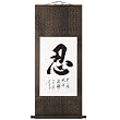 Handmade Symbol Of Patience Scroll Wall Art Painting