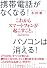 これからスマートフォンが起こすこと。