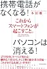 これからスマートフォンが起こすこと。