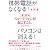 これからスマートフォンが起こすこと。