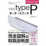type Pオーナーズブック―Windows Vista対応版