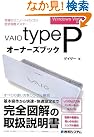 type Pオーナーズブック―Windows...