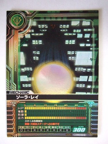 ガンダムカードビルダー MZD024 ソーラ・レイ