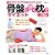 寝るだけで下半身からやせる! 骨盤に効く枕でダイエット (TJMOOK) (TJ MOOK)