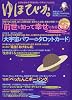 ゆほびか 2010年 04月号 [雑誌]