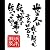 彩蒔絵本舗 幕末無双言霊蒔絵 龍馬言霊B/BK ブラック KOTO-02BK