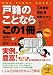 戸籍のことならこの1冊