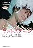 ラストステージ~ジャズシンガー・石野見幸 がんを超えて響く命の歌声~(DVD付) (ShoPro Books)
