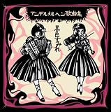 アンデルメルヘン歌曲集 [新装版]