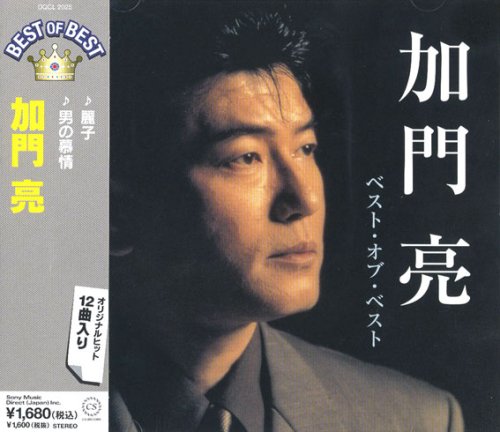 Cover image : 加門亮 ベスト・オブ・ベスト