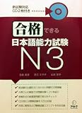 Gokaku Dekiru JLPT N3