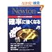 �m���ɋ����Ȃ�\�u���R�v�ɂЂ��ސ��w�@�� (�j���[�g�����b�N Newton�ʍ�)