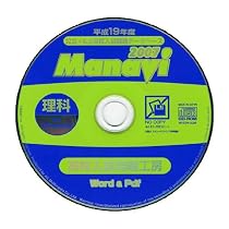 Manavi  高校入試問題工房　2007年版　理科