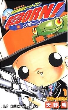 家庭教師ヒットマンREBORN! 1 (ジャンプコミックス)