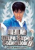 �`���E�E�V���`�[ ���E���g���X�[�p�[�R���N�V���� II[BWD-1544][DVD]