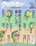 クロワッサン 2008年 6/25号 [雑誌]/