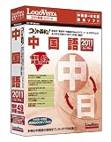 コリャ英和!中国語 2011 for Win