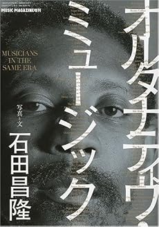 オルタナティヴ・ミュージック