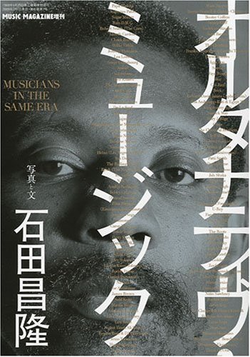 Cover image : オルタナティヴ・ミュージック
