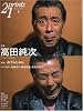 prints(プリンツ)21 2007年春号 特集・高田純次 [雑誌]
