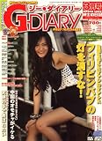 ジーダイアリー2009年3月号