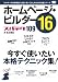ホームページ・ビルダー16 スパテク109