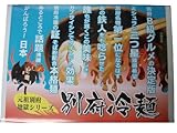 別府冷麺(3食入) 別府市