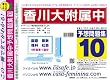 香川大学附属中学校 予想問題集10