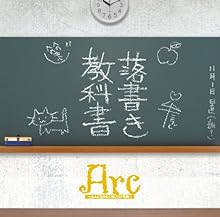 落書き教科書(TYPE B)