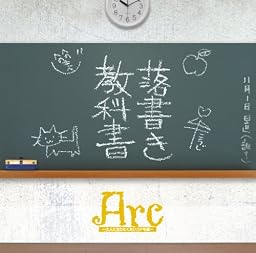 落書き教科書(TYPE B)