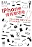 iPhone情報整理術 ~あなたを情報’’強者’’に変える57の活用法!(デジタル仕事術シリーズ)