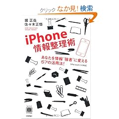 iPhone��񐮗��p ~���Ȃ������f�f���ҁf�f�ɕς���57�̊��p�@!(�f�W�^���d���p�V���[�Y)
