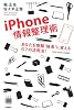 iPhone情報整理術 ~あなたを情報&rsquo;&rsquo;強者&rsquo;&rsquo;に変える57の活用法!(デジタル仕事術シリーズ)