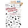 iPhone��񐮗��p ~���Ȃ������f�f���ҁf�f�ɕς���57�̊��p�@!(�f�W�^���d���p�V���[�Y)