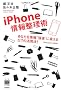 iPhone��񐮗��p ~���Ȃ������f�f���ҁf�f�ɕς���57�̊��p�@!(�f�W�^���d���p�V���[�Y)