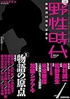 小説 野性時代 第146号 (KADOKAWA文芸MOOK 148)