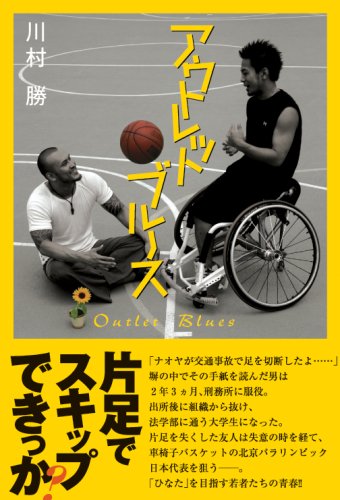 アウトレットブルース