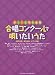 楽しい合唱名曲集　合唱コンクールで唄いたいうた