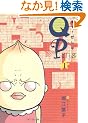 QPing (1) (�E���|�R�E�R�~�b�N�X)