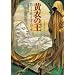 黄衣の王 (創元推理文庫)