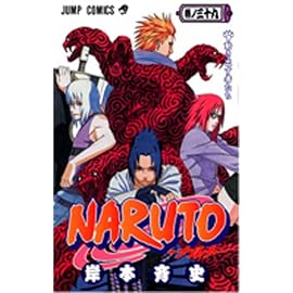 NARUTO 巻ノ39 (39) (ジャンプコミックス)