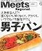 Meets Regional (ミーツ リージョナル) 2012年 06月号 [雑誌]